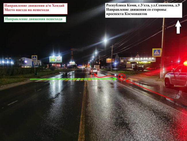Ухта Водитель Hyundai сбил женщину напротив дома 9 по ул. Сенюкова